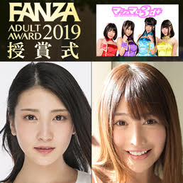 FANZAアダルトアワード2019