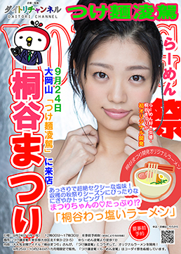 桐谷まつり